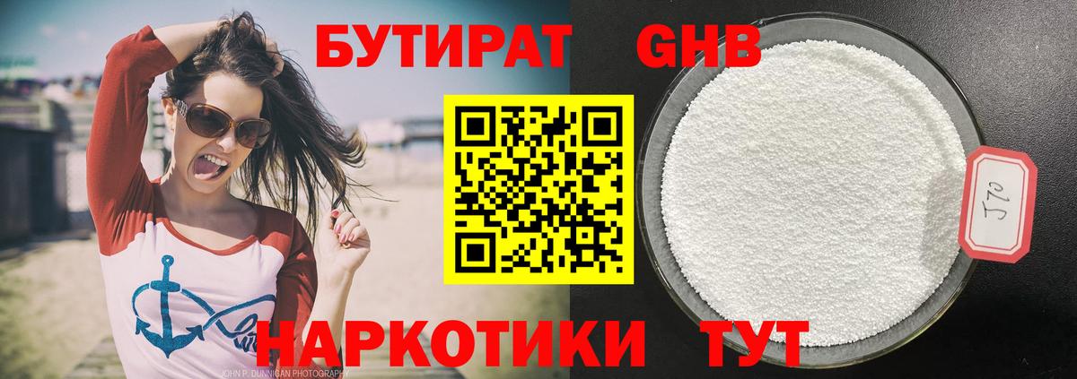 БУТИРАТ вода Карталы