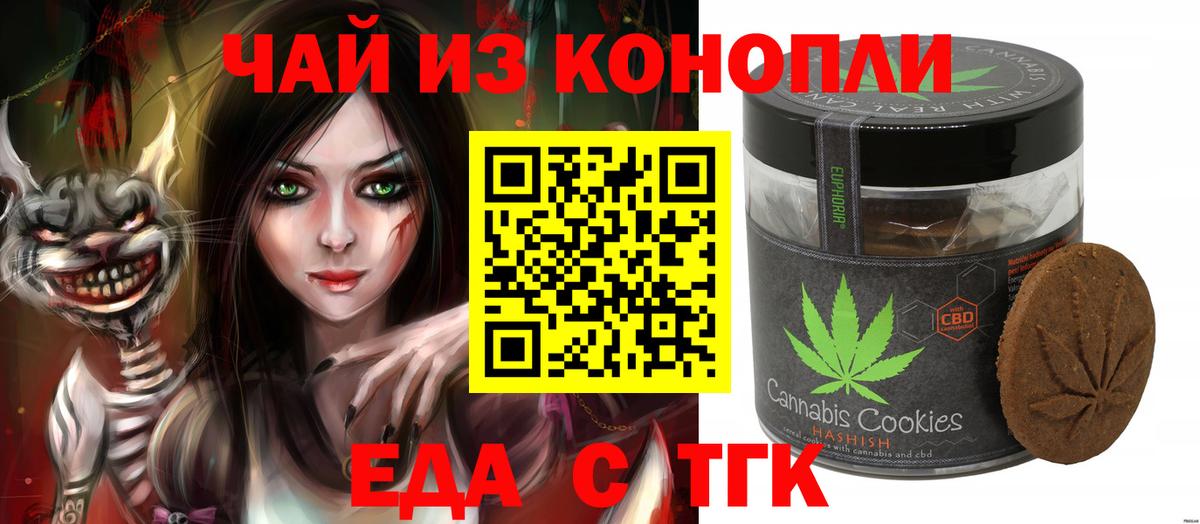 Еда ТГК марихуана Карталы