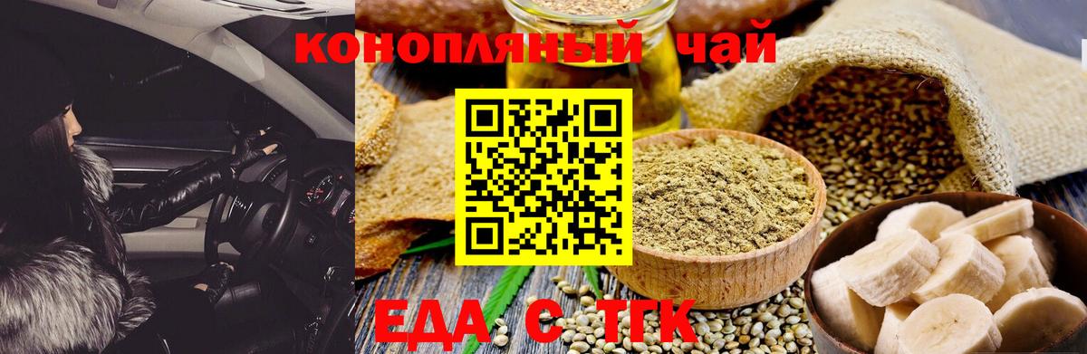 Еда ТГК марихуана  Вход с VPN  Карталы 