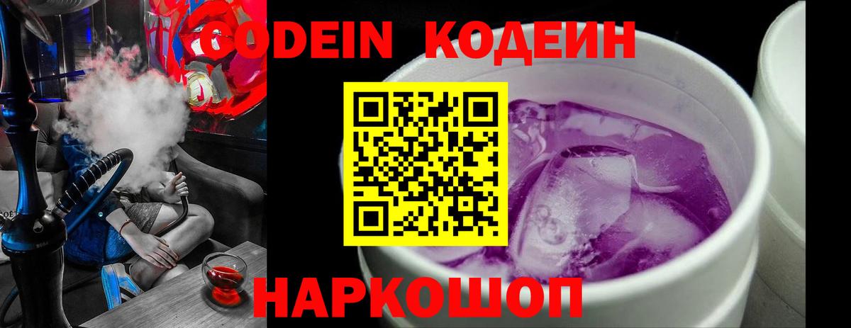 купить закладку  Кодеин напиток Lean (лин)  Вход с VPN  Codein напиток Lean (лин)  Карталы 