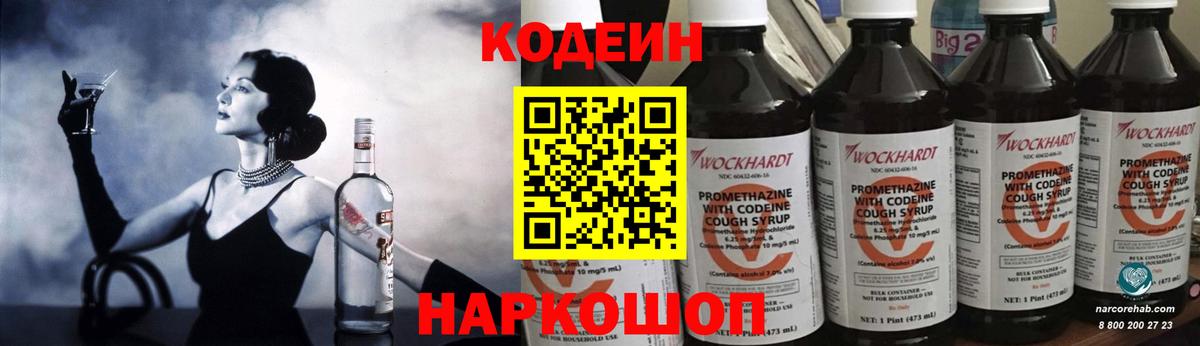 Codein Purple Drank Карталы