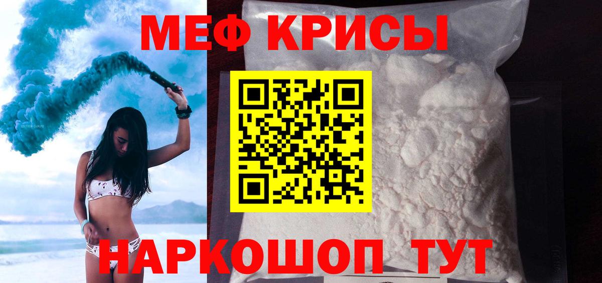 МЕФ кристаллы Карталы
