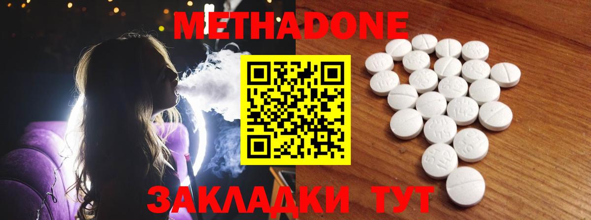 МЕТАДОН methadone  Вход с VPN  Карталы  Метадон кристалл 