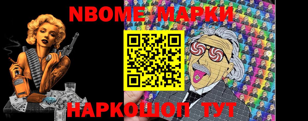 Марки NBOMe 1500мкг Карталы